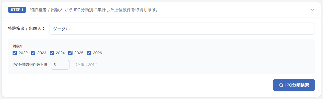 STEP 1:企業名と対象年を入力の画面