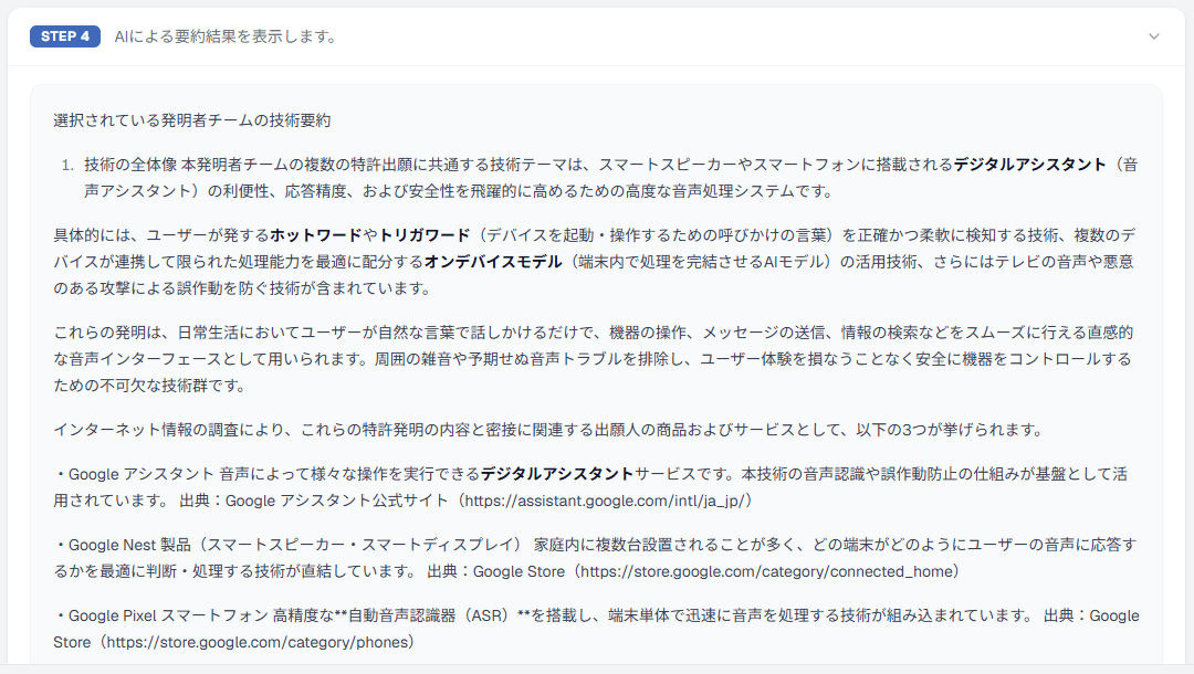 STEP 4:AIによる要約結果を確認の画面